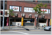 [수원 인계동 맛집]볼테기찜과 볼테기해장국