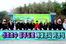 이천 성호호수 일주도로 건설 기공식