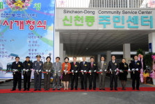 새로지은 시흥시 신천동주민센터 개청식