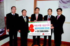 대한주택건설협회 이웃사랑 성금