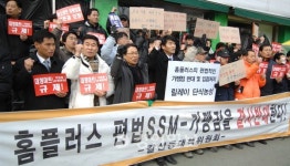프랜차이즈형 SSM 저지 단식농성
