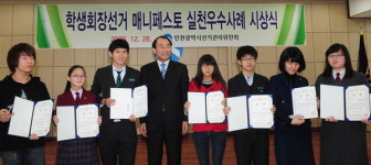 학생회장선거 공약수행 시상