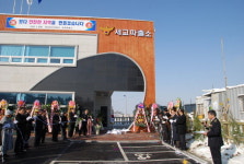 오산 세교파출소 개소식 성료