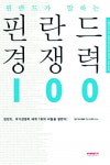 [눈길끄는 볼만한 책]