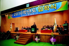 가천의과학대, 2010학년도 입학식