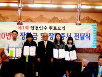 인천연수 원로모임 향토동량에 장학금