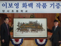 이보영 화백, 양사초에 작품 6점 기증