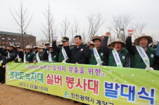인천 계양구 봉화로 녹지대 실버봉사대 발대