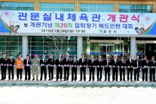 과천 관문체육관 개관 기념 배드민턴 대회