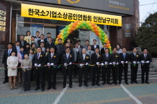 소기업소상공인聯 인천 남구지회 개소