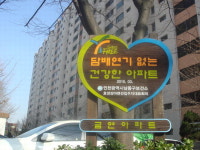 남동구 금연권장구역에 공원등 116곳 추가