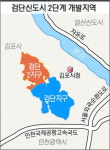 검단신도시 2단계 확정