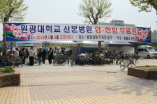 원광대 병원 부천 중앙공원서 의료봉사