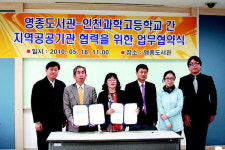인천과학고-영종도서관 협력 양해각서 교환