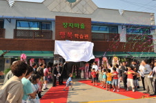 포천 장자학습마을 행복학습관 개관