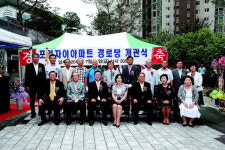 의왕 세양청마루·포일자이아파트 경로당 개소