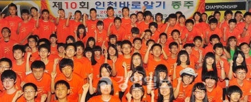 인천바로알기종주단 발대식