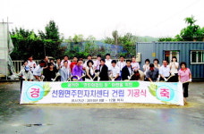 인천 강화군 선원면주민자치센터 기공식