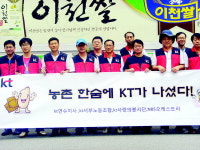 KT 노조 서부지방본부, 쌀 팔아주기 운동