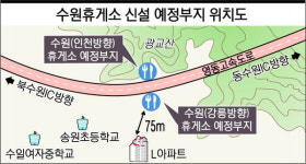 광교산 자락 휴게소 신설 주민 반발
