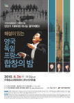 영국·독일·프랑스 합창음악 여행