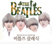 클래식을 만난 비틀즈