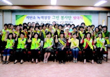 남구자원봉사센터 그린봉사단 발대