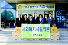이천시의회, 노인시설 위문품 전달
