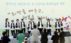 다온마을에 퍼지는 경기도시公 희망가