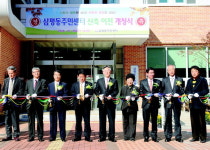 성남 분당구 삼평동 주민센터 청사신축 개청식