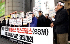 중부슈퍼조합 SSM 평촌2호점 입점 철회를