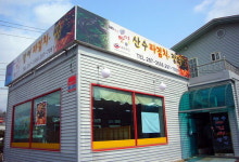 [맛집을 찾아서]화성 서봉산 산수파김치장어