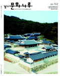 경기문화재단 문화나루 13호 발간