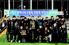 평택시민들 화합의 드리블