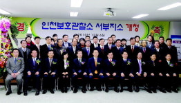 법무부 보호관찰소 서부지소 개청·업무 시작