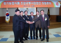 연천 전곡·북파주·남양농협… 경기농협식품조합 창립총회