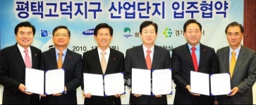 한국경제 새축 평택시대 열린다