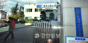 중부노동청 수원이전 논란… 총선 내다본 정치적 판단 가능성