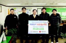 서구 청라힐데스하임 입주예정자協, 결식아 성금