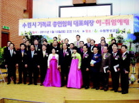 수원시기독교총련 대표회장 이·취임 감사예배