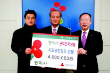 동아사, 공동모금회에 사회공헌성금 400만원
