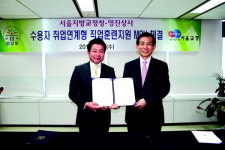 법무부 서울지방교정청·영진상사 악수