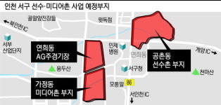 서구에 AG 선수·미디어촌 건설 백지화후 늑장 고시 철회