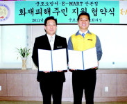 군포소방서-이마트 산본점 화재도움 MOU