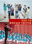 찾아가는 영화관으로 문화 나눔