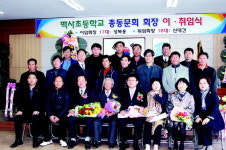 이천백사초교, 신대건 총동문회장 선출
