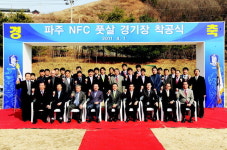 국내 첫 풋살경기장… 파주 NFC에 둥지