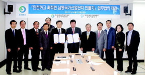 안전한 남동산업단지 만들기 업무협약