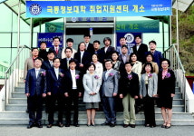 극동정보대학, 취업지원센터 문 열어