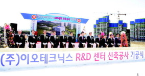 이오테크닉스, 연구개발센터 착공
